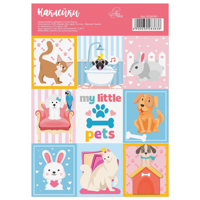 Бумажные наклейки My little pets, 11 х 16 см