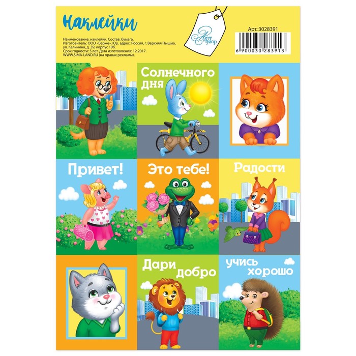 Бумажные наклейки «Весёлое настроение», 11 х 16 см