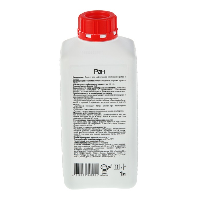 Препарат против Кротов и Полевок "AGREE'S" РАН 1л.