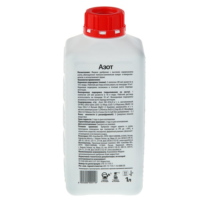 Минеральные удобрения "AGREE'S" АЗОТ 1л.