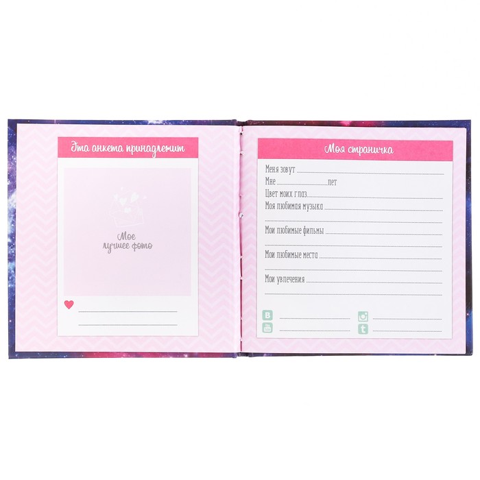 Анкета для девочек с наклейками "Всё самое тайное о моих друзьях", 14,5 х 14.5, твёрдая обложка, 20 страниц