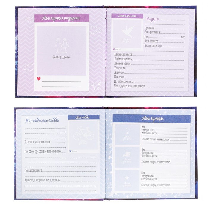 Анкета для девочек с наклейками "Всё самое тайное о моих друзьях", 14,5 х 14.5, твёрдая обложка, 20 страниц