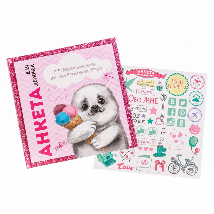 Анкета для девочек с наклейками "Для улыбок не нужны поводы", 14,5 х 14,5 см, твёрдая обложка, 20 страниц