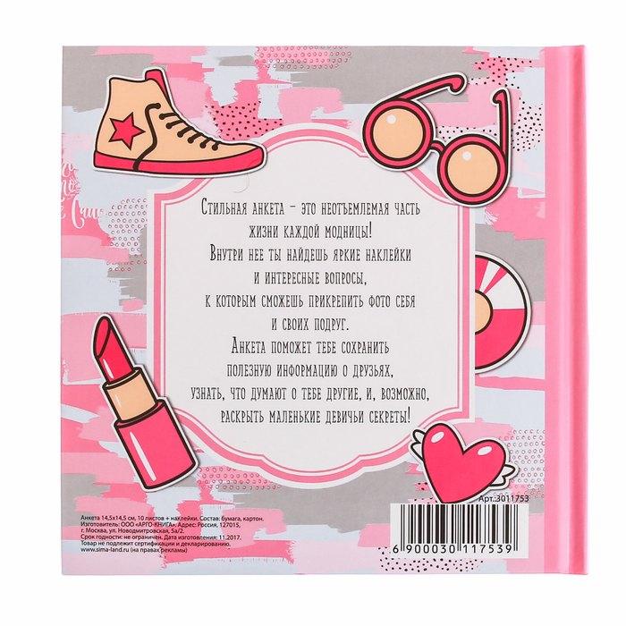 Анкета для девочек с наклейками "Всё о моих классных друзьях", 14,5 х 14,5 см, твёрдая обложка, 20 страниц