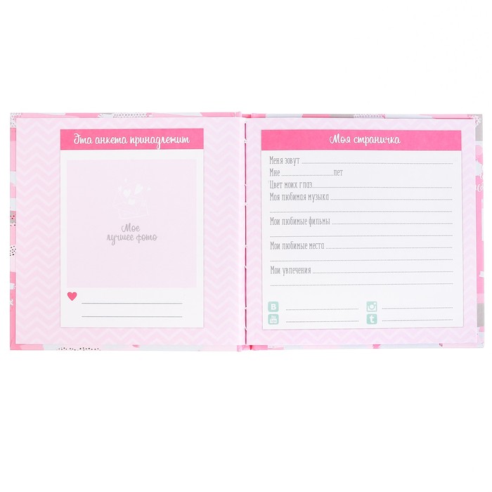 Анкета для девочек с наклейками "Всё о моих классных друзьях", 14,5 х 14,5 см, твёрдая обложка, 20 страниц