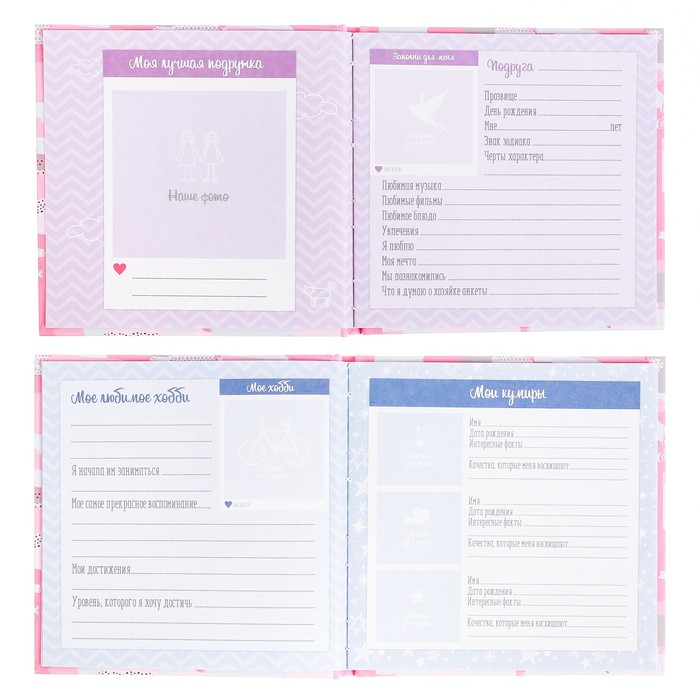 Анкета для девочек с наклейками "Всё о моих классных друзьях", 14,5 х 14,5 см, твёрдая обложка, 20 страниц