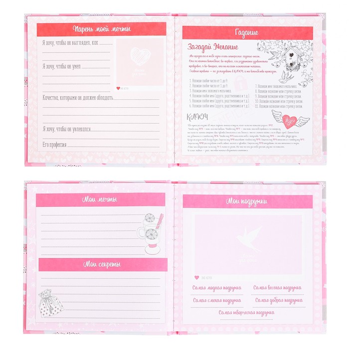 Анкета для девочек с наклейками "Всё о моих классных друзьях", 14,5 х 14,5 см, твёрдая обложка, 20 страниц