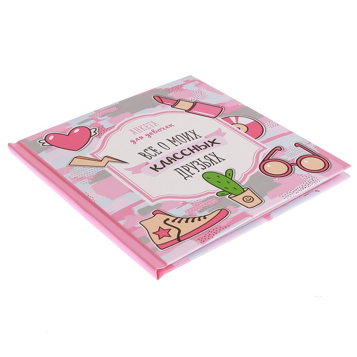 Анкета для девочек с наклейками "Всё о моих классных друзьях", 14,5 х 14,5 см, твёрдая обложка, 20 страниц