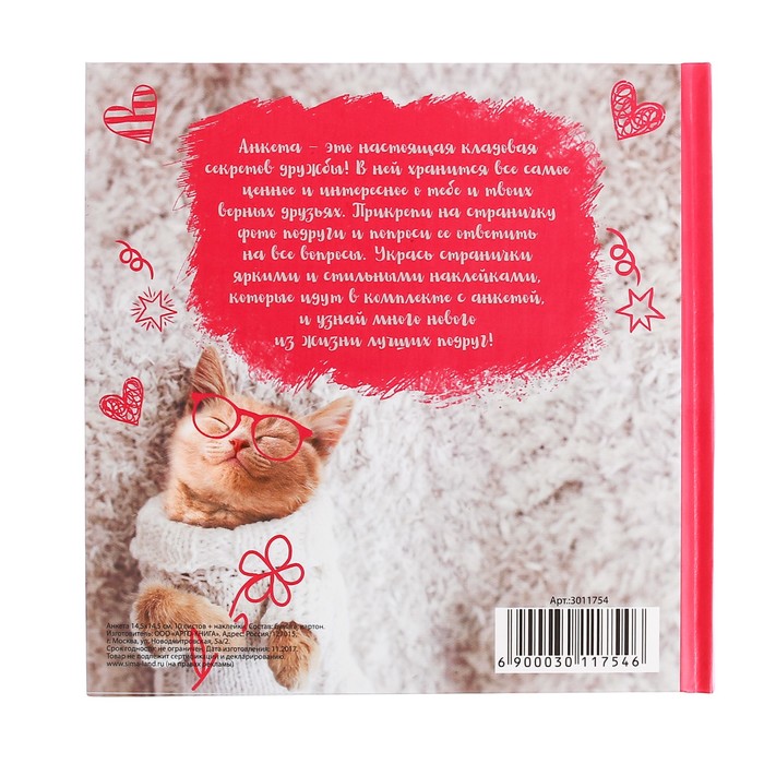 Анкета для девочек с наклейками "Всё о моих друзьях", 14,5 х 14,5 см, твёрдая обложка, 20 страниц