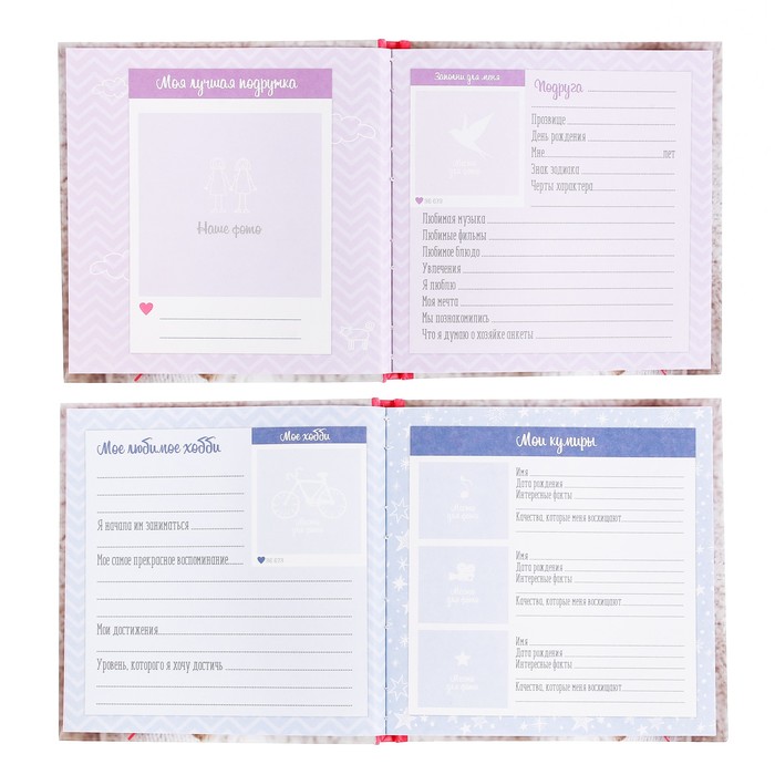 Анкета для девочек с наклейками "Всё о моих друзьях", 14,5 х 14,5 см, твёрдая обложка, 20 страниц