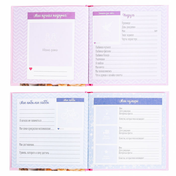Анкета для девочек с наклейками "Мои друзья", 14,5 х 14,5 см, твёрдая обложка, 20 страниц