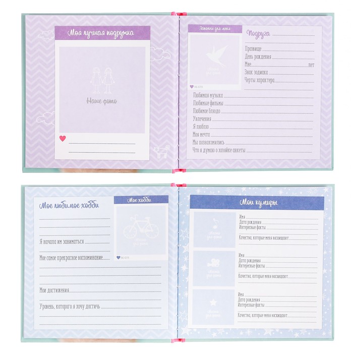 Анкета для девочек с наклейками "Анкета для друзей", 14,5 х 14,5 см, твёрдая обложка, 20 страниц