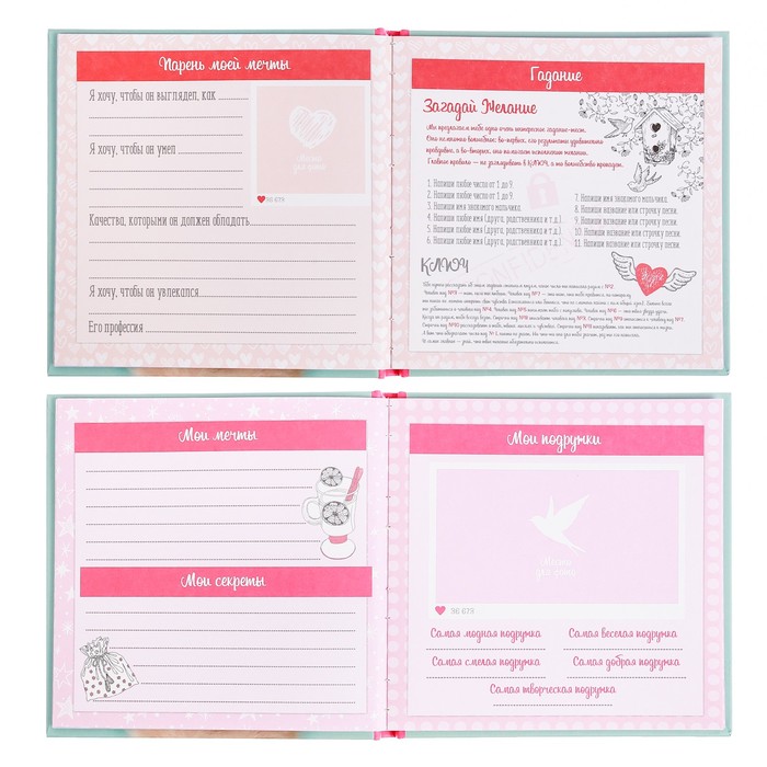 Анкета для девочек с наклейками "Анкета для друзей", 14,5 х 14,5 см, твёрдая обложка, 20 страниц
