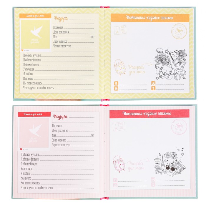 Анкета для девочек с наклейками "Анкета для друзей", 14,5 х 14,5 см, твёрдая обложка, 20 страниц