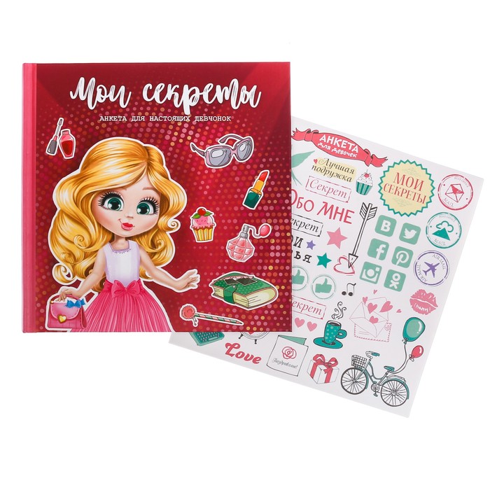 Анкета для девочек с наклейками "Мои секреты", 14,5 х 14,5 см, твёрдая обложка, 20 страниц