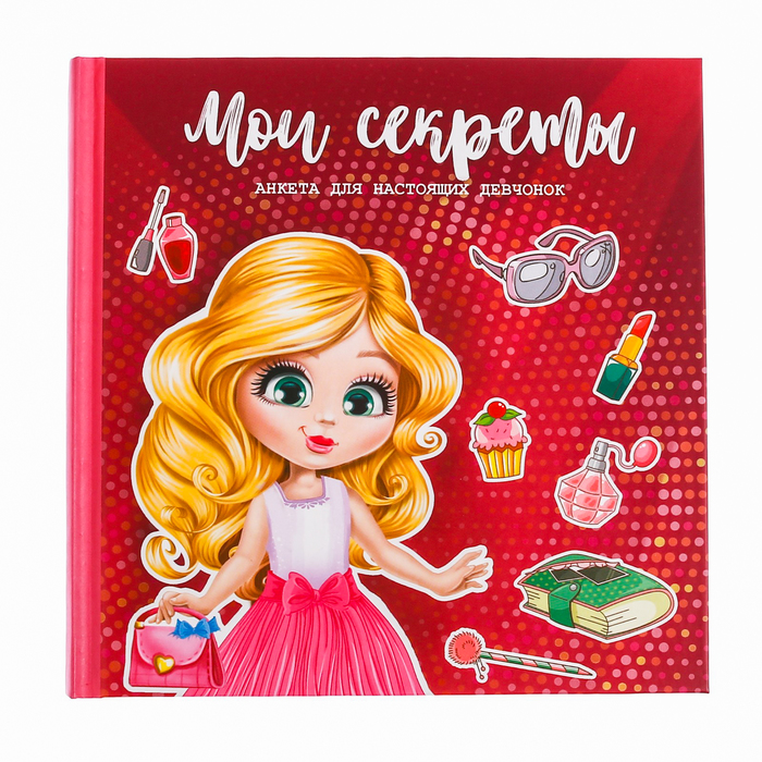 Анкета для девочек с наклейками "Мои секреты", 14,5 х 14,5 см, твёрдая обложка, 20 страниц