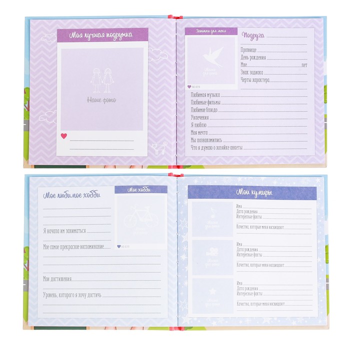 Анкета для девочек с наклейками "Мои школьные друзья", 14,5 х 14,5 см, твёрдая обложка, 20 страниц