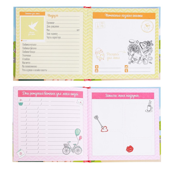 Анкета для девочек с наклейками "Мои школьные друзья", 14,5 х 14,5 см, твёрдая обложка, 20 страниц