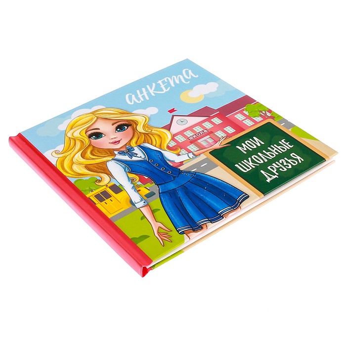 Анкета для девочек с наклейками "Мои школьные друзья", 14,5 х 14,5 см, твёрдая обложка, 20 страниц