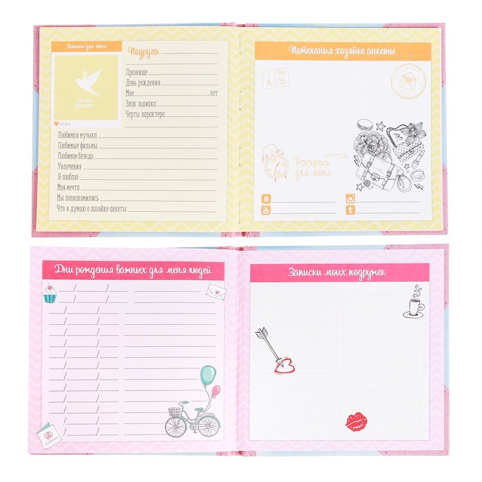 Анкета для девочек с наклейками "Моя анкета", 14,5 х 14,5 см, твёрдая обложка, 20 страниц
