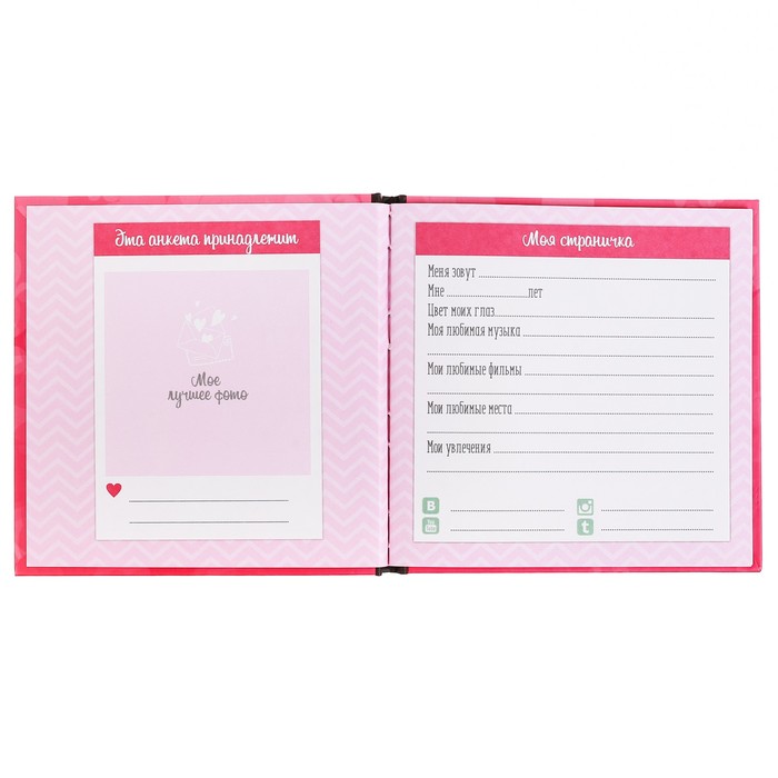 Анкета для девочек с наклейками "Я и мои друзья", 14,5 х 14,5 см, твёрдая обложка, 20 страниц