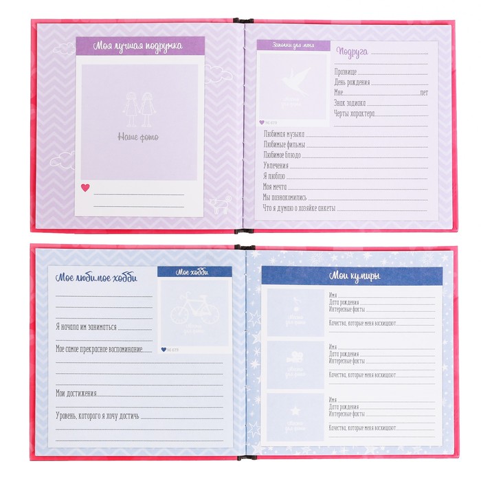 Анкета для девочек с наклейками "Я и мои друзья", 14,5 х 14,5 см, твёрдая обложка, 20 страниц