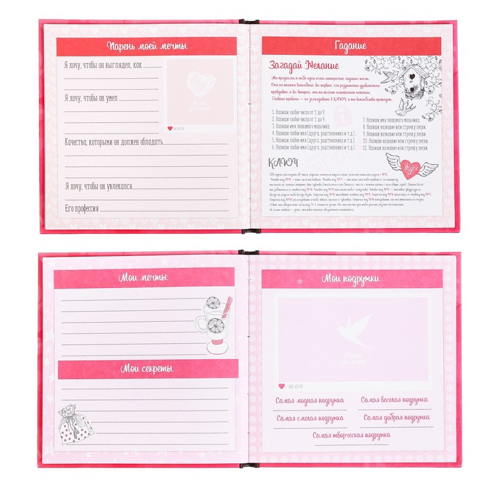 Анкета для девочек с наклейками "Я и мои друзья", 14,5 х 14,5 см, твёрдая обложка, 20 страниц