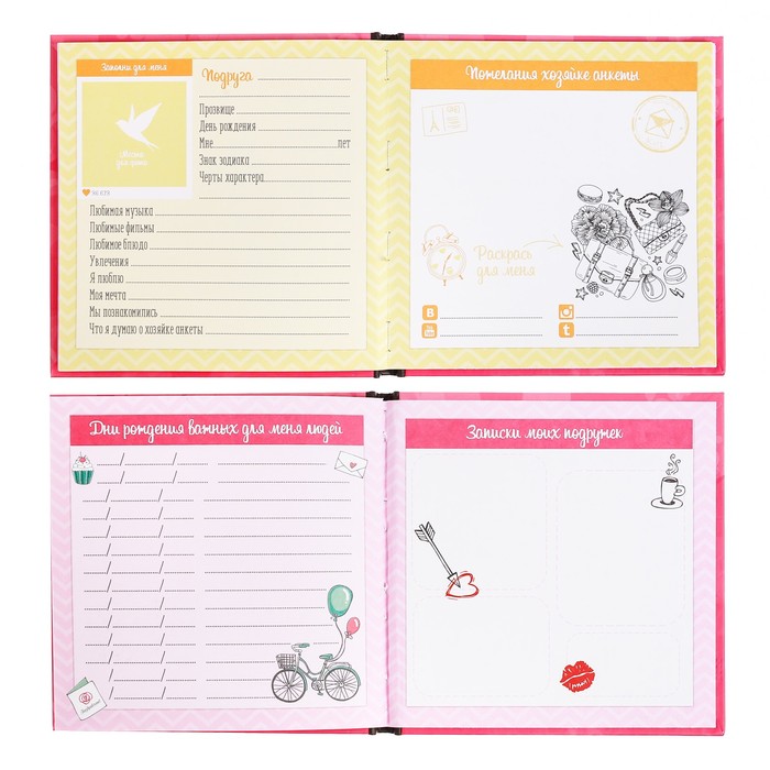 Анкета для девочек с наклейками "Я и мои друзья", 14,5 х 14,5 см, твёрдая обложка, 20 страниц