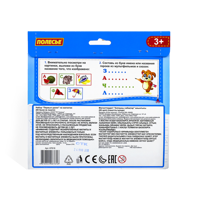 Набор «Первые уроки» на магнитах (66 букв) (в пакете)