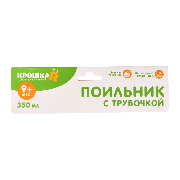 Поильник детский с трубочкой «Обезьянка», 350 мл, от 9 мес.