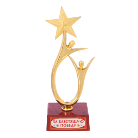 Кубок «За блестящую победу», наградная фигура, люди со звездой, пластик
