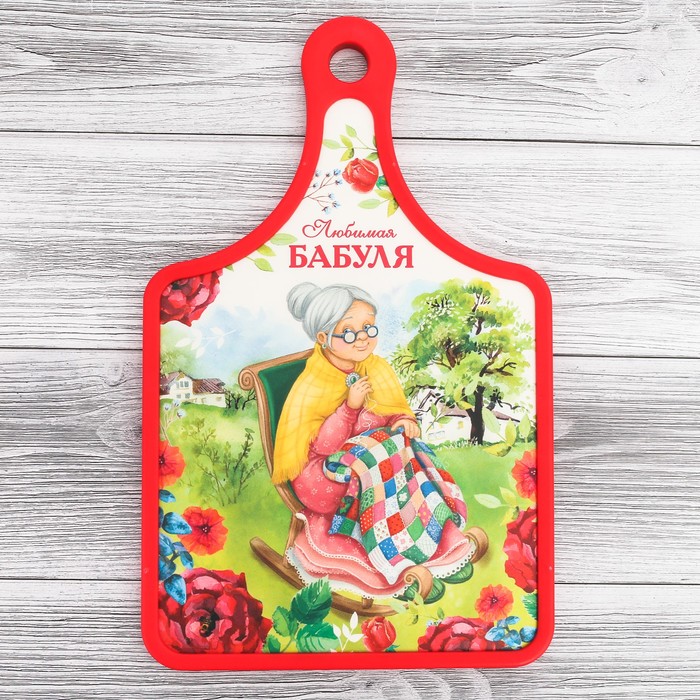 Доска разделочная "Любимая бабуля" 17,5 х 25,5 см