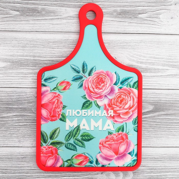 Доска разделочная "Любимая мама" 17,5 х 25,5 см