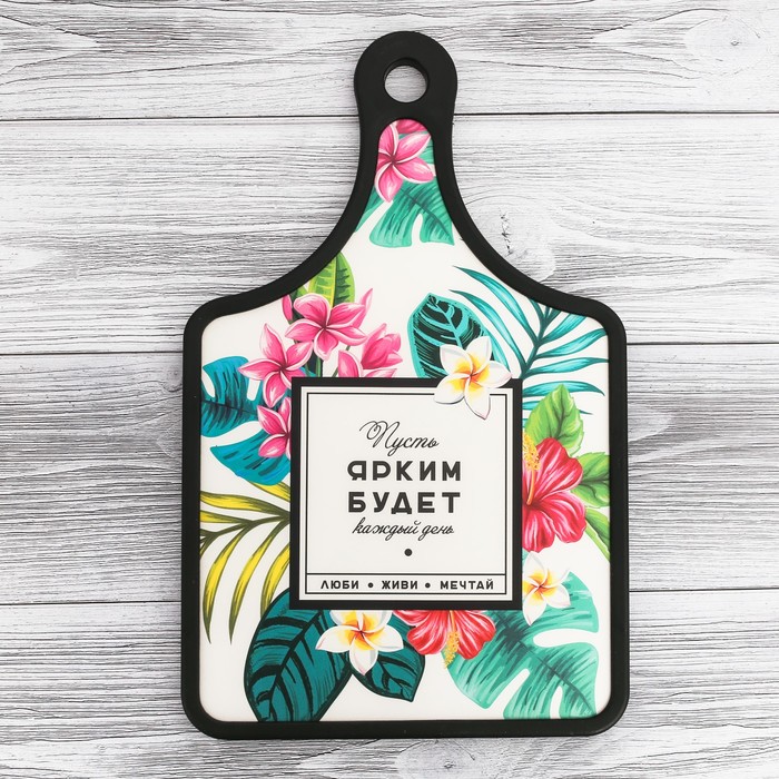 Доска разделочная "Пусть ярким будет каждый день" 17,5 х 25,5 см