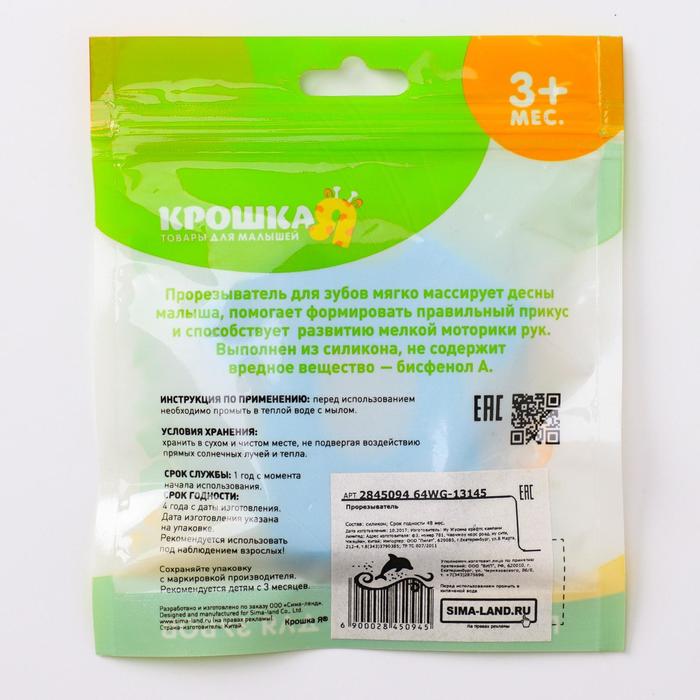 Прорезыватель «Рубашка», цвета МИКС