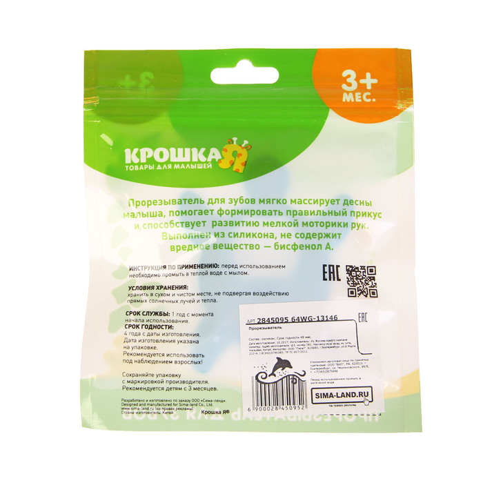 Прорезыватель «Черепашка», цвета МИКС