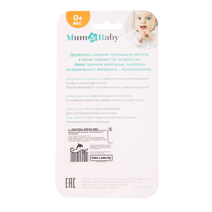 Держатель для пустышки «Лучший ребёнок» на цепочке, цвет бирюзовый