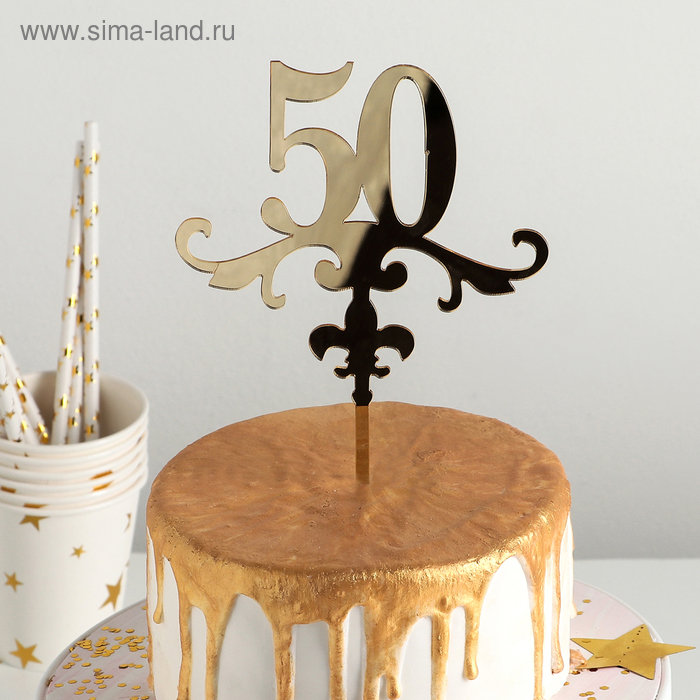 Топпер для торта «50», 13×18 см, цвет золото топпер для торта любовь навсегда 13×18 см цвет золото