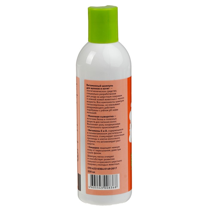 Шампунь Veda Витаминный, для котят и щенков, 220 мл