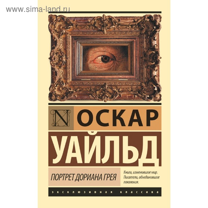 

Портрет Дориана Грея