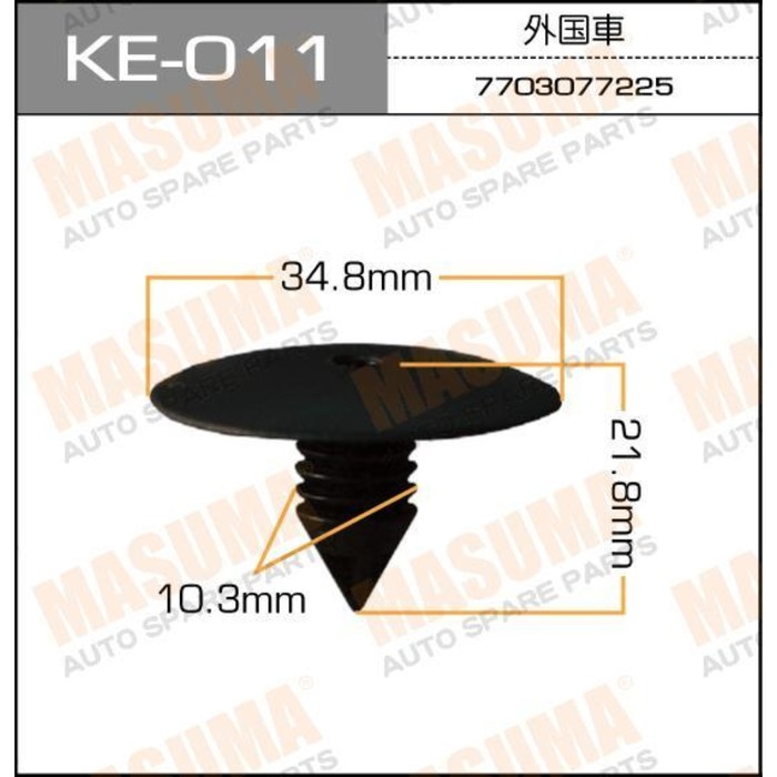 Клипса крепежная  Masuma KE011