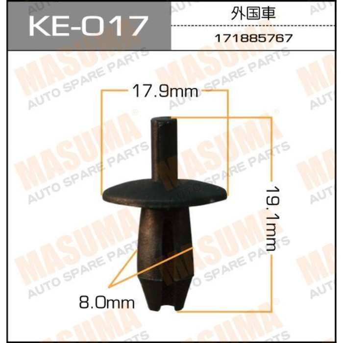 Клипса крепежная  Masuma KE017