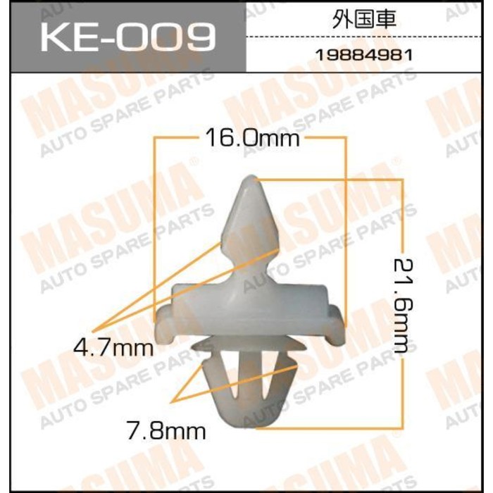 Клипса крепежная  Masuma KE009