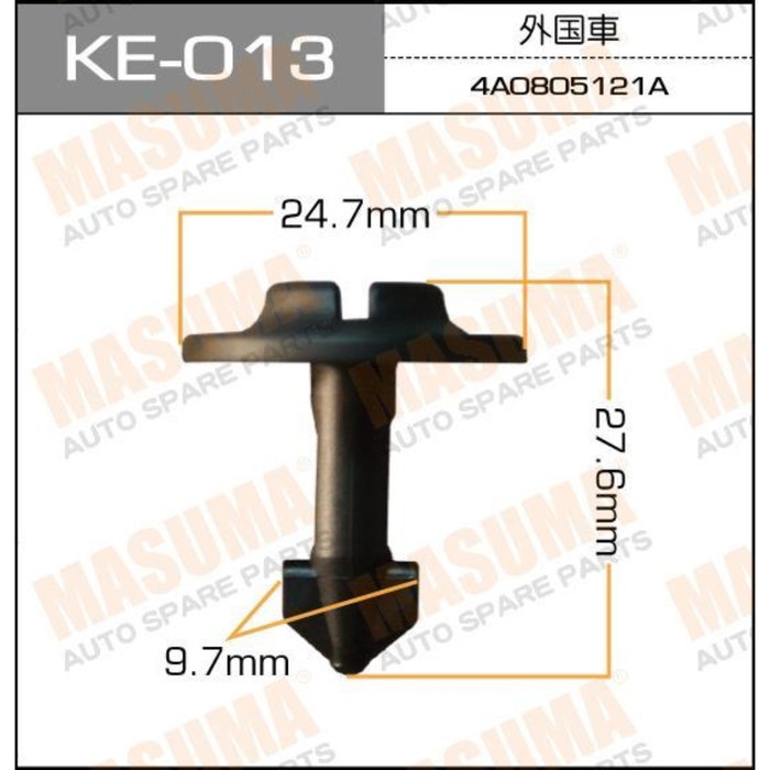 Клипса крепежная  Masuma KE013
