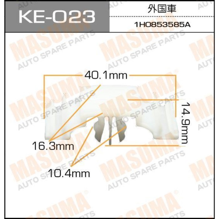 Клипса крепежная  Masuma KE023