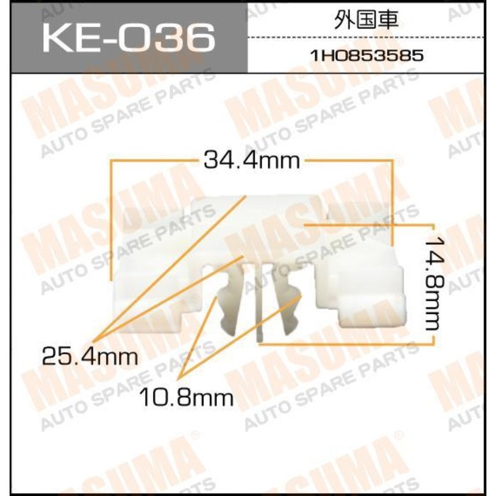 Клипса крепежная  Masuma KE036