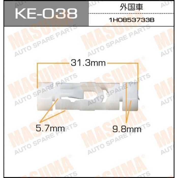 Клипса крепежная  Masuma KE038
