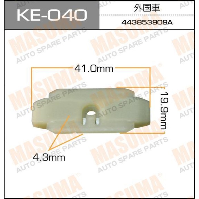 Клипса крепежная  Masuma KE040