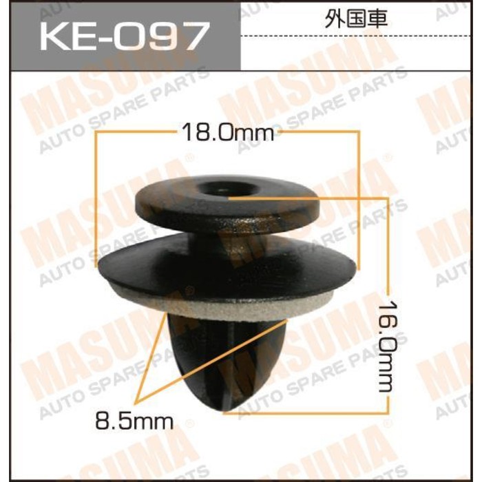 Клипса крепежная  Masuma KE097