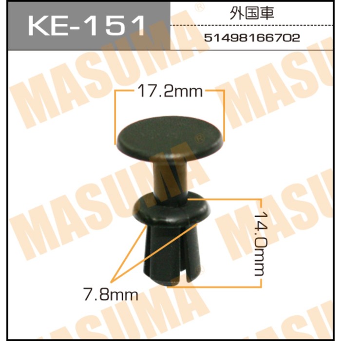 Клипса крепежная  Masuma KE151
